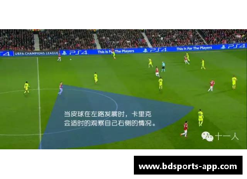 国际足坛：后场策略与球员技术的全面分析